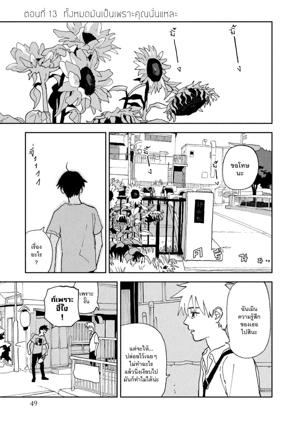 Tsuka no Ma no Ichika ตอนที่ 13 หน้า 1