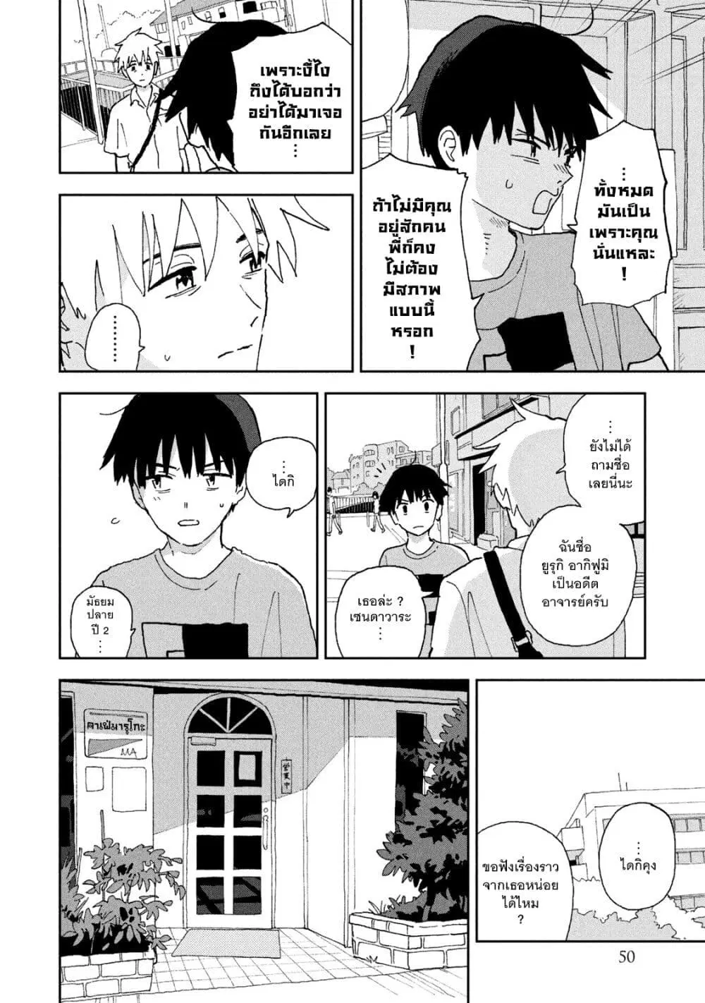 Tsuka no Ma no Ichika ตอนที่ 13 หน้า 2