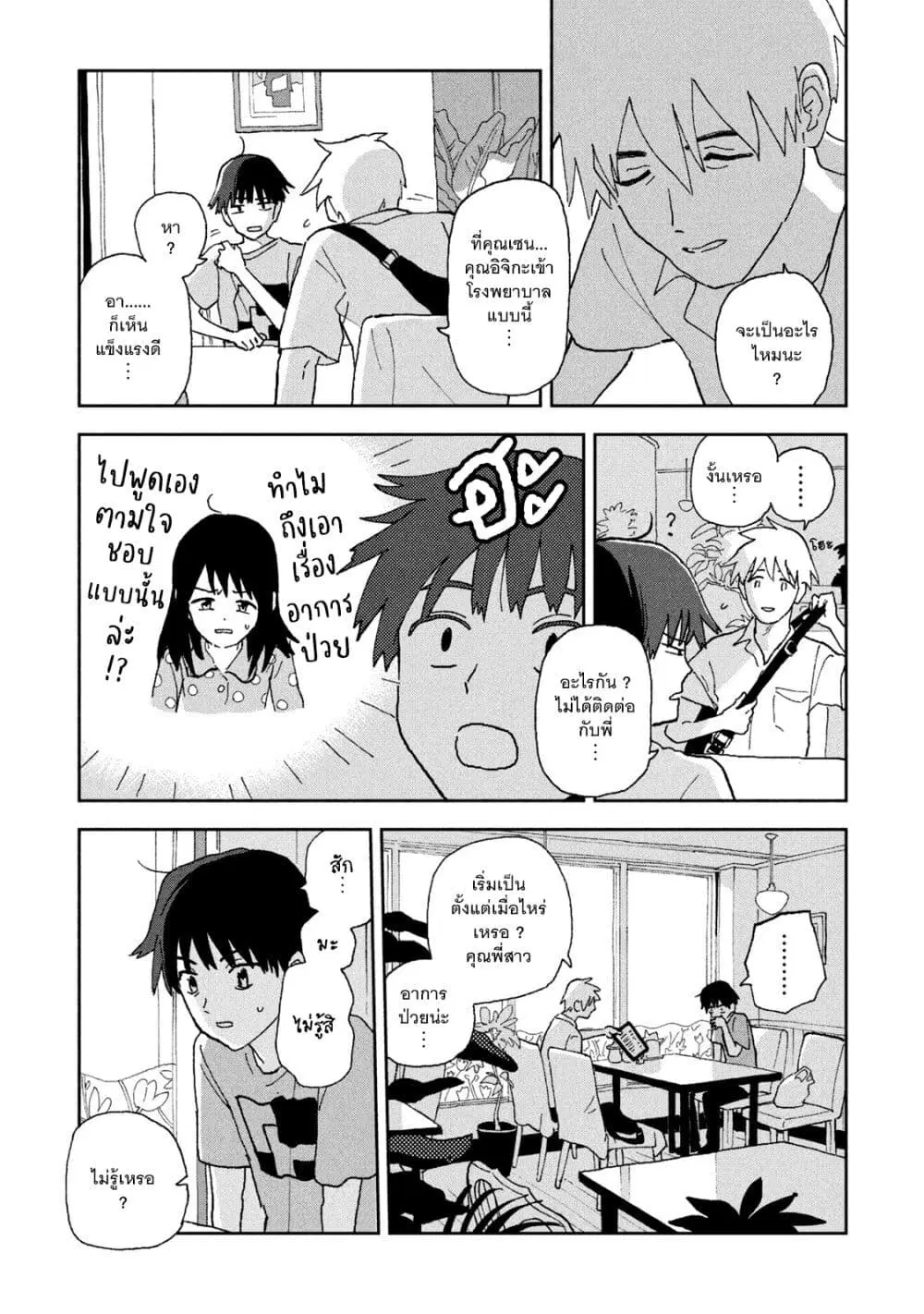 Tsuka no Ma no Ichika ตอนที่ 13 หน้า 3