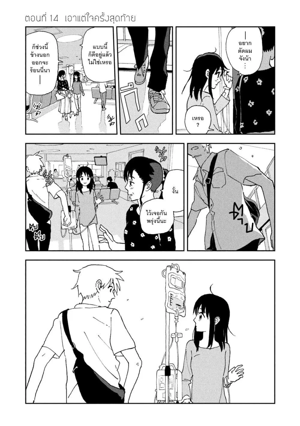 Tsuka no Ma no Ichika ตอนที่ 14 หน้า 1