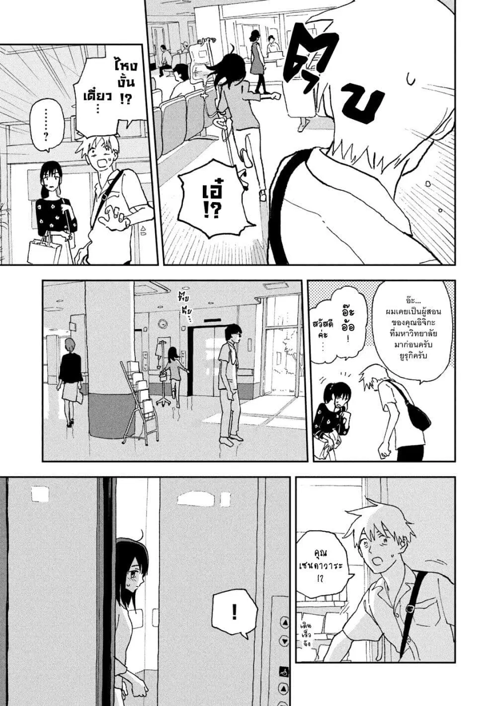 Tsuka no Ma no Ichika ตอนที่ 14 หน้า 3