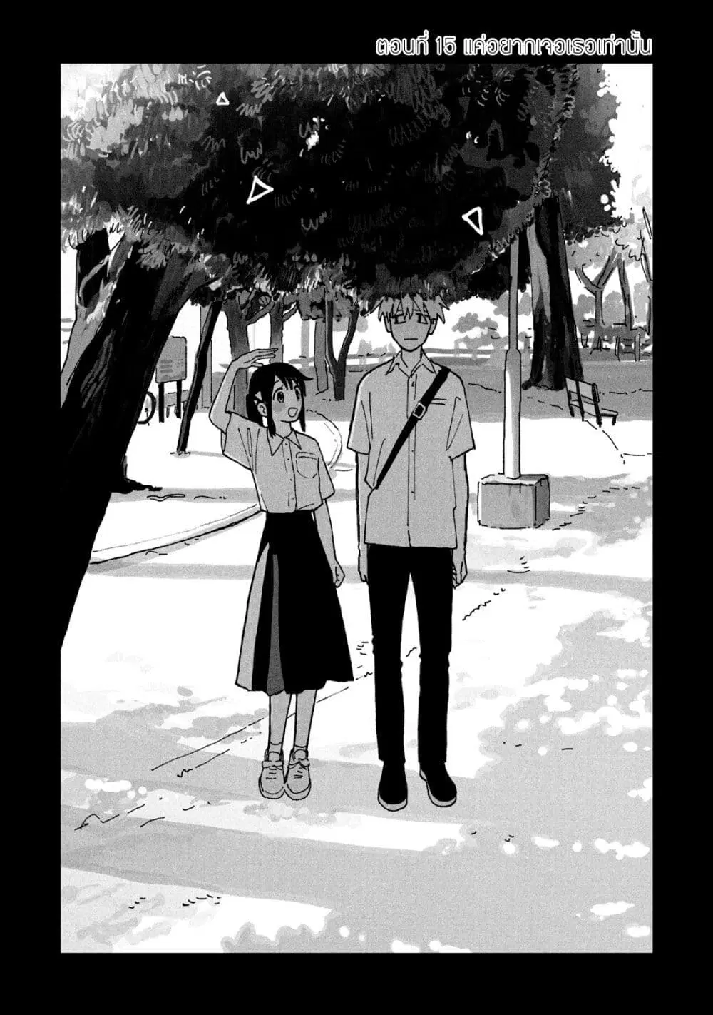 Tsuka no Ma no Ichika ตอนที่ 15 หน้า 1