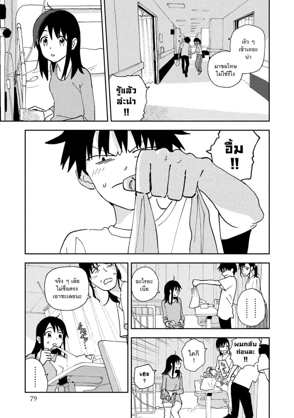 Tsuka no Ma no Ichika ตอนที่ 15 หน้า 2