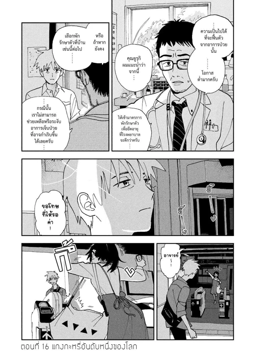 Tsuka no Ma no Ichika ตอนที่ 16 หน้า 1