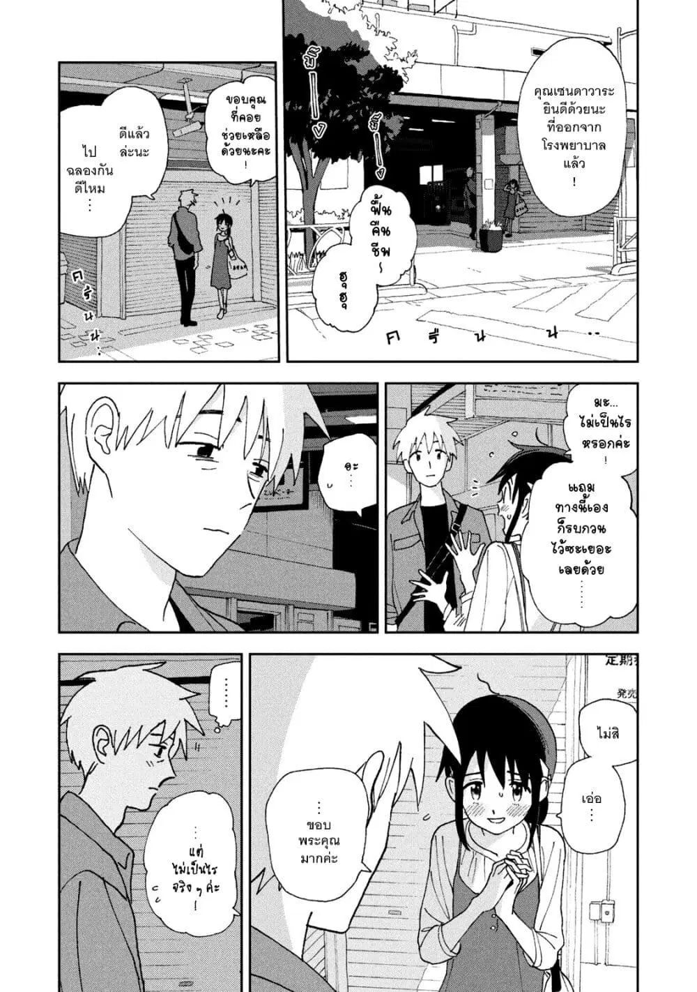 Tsuka no Ma no Ichika ตอนที่ 16 หน้า 2