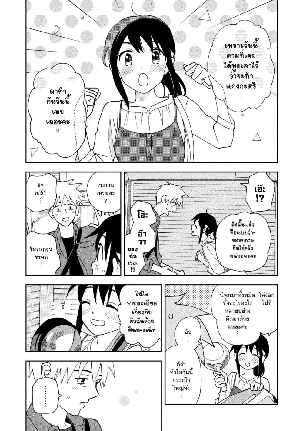 Tsuka no Ma no Ichika ตอนที่ 16 หน้า 3