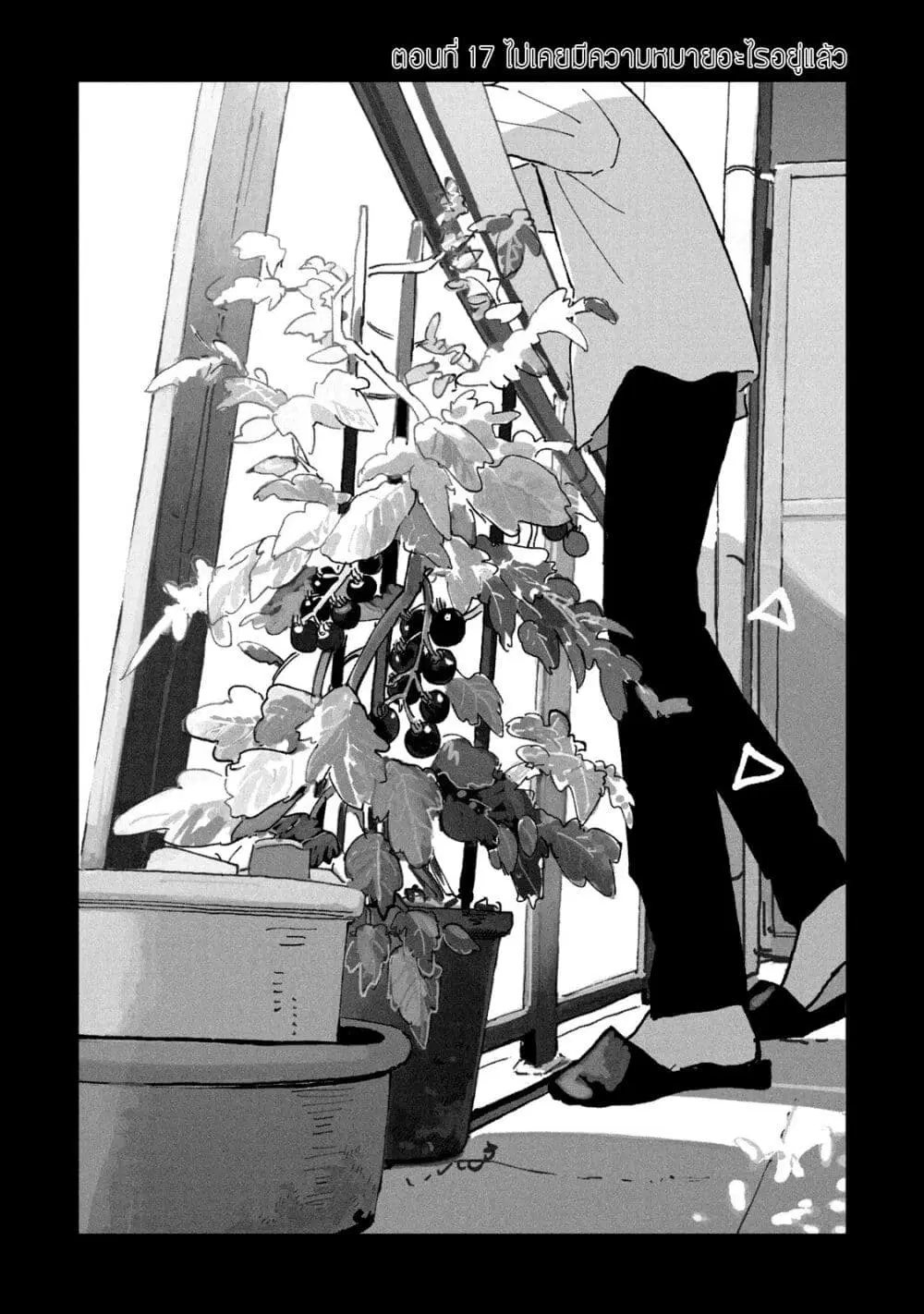 Tsuka no Ma no Ichika ตอนที่ 17 หน้า 1
