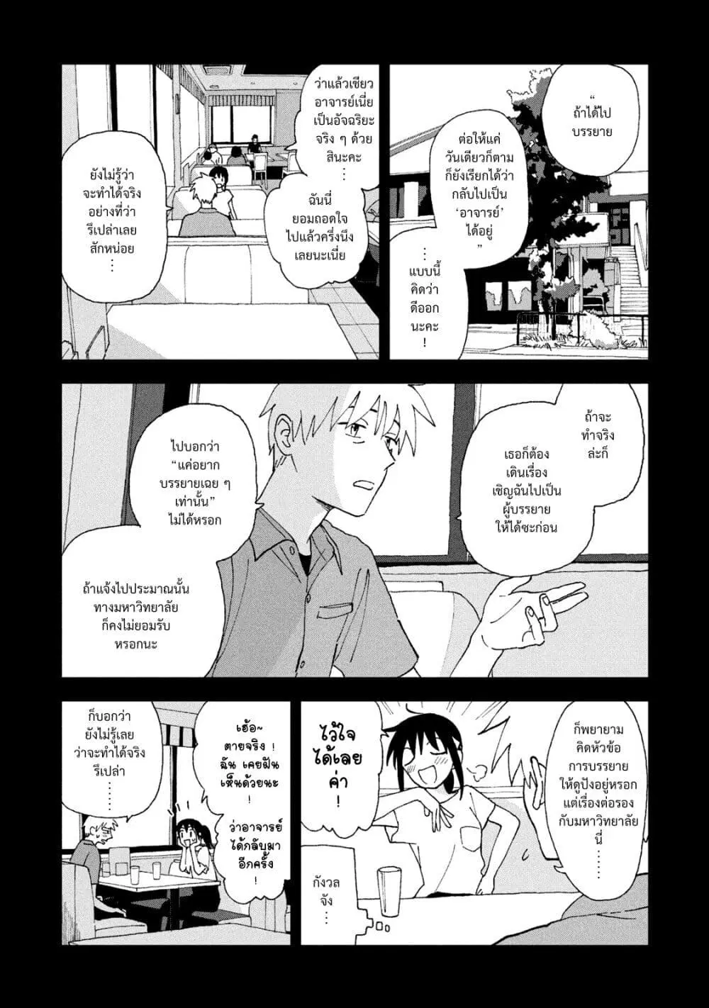 Tsuka no Ma no Ichika ตอนที่ 17 หน้า 2