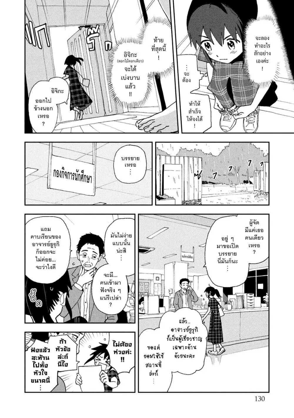 Tsuka no Ma no Ichika ตอนที่ 17 หน้า 3