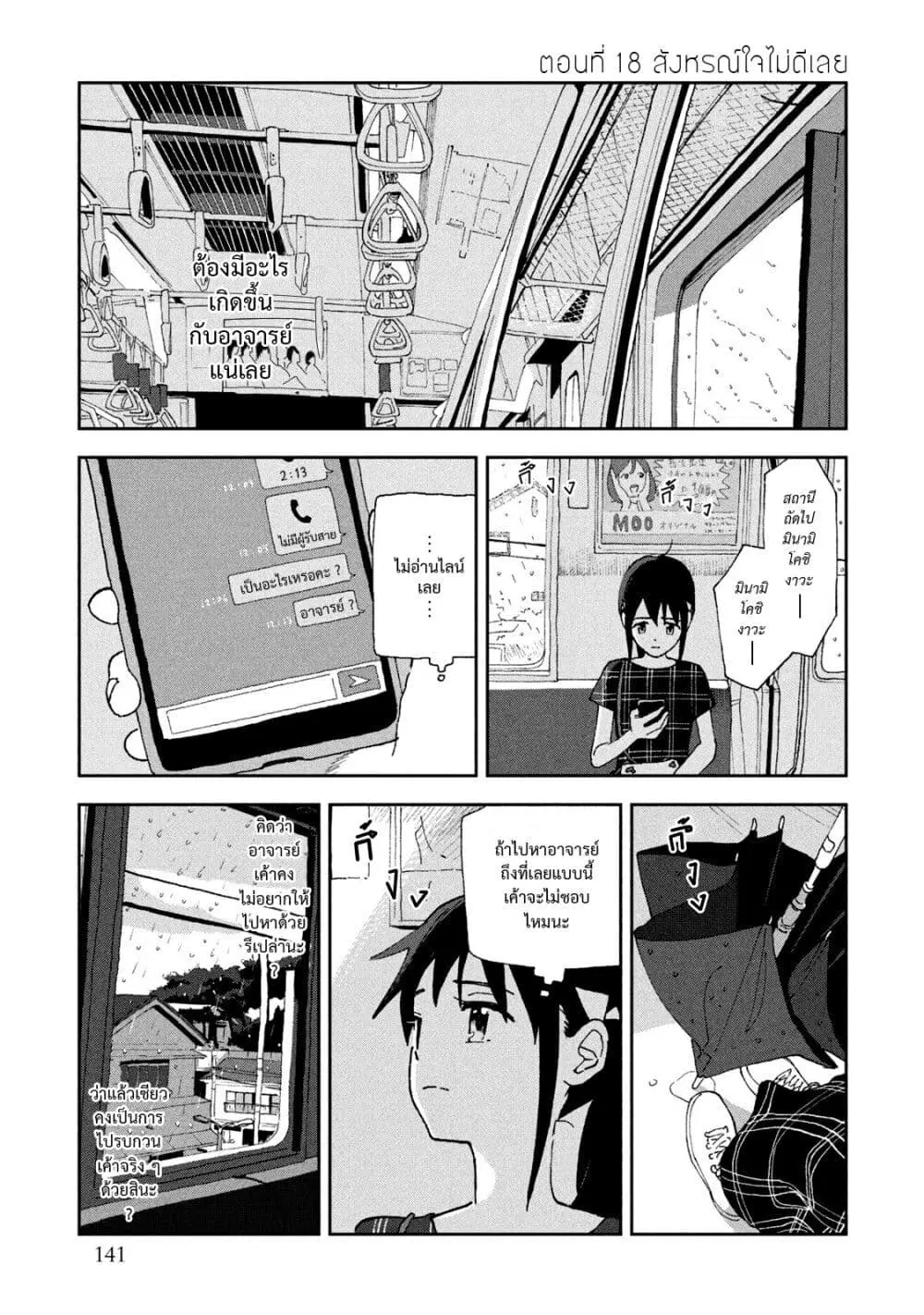 Tsuka no Ma no Ichika ตอนที่ 18 หน้า 1