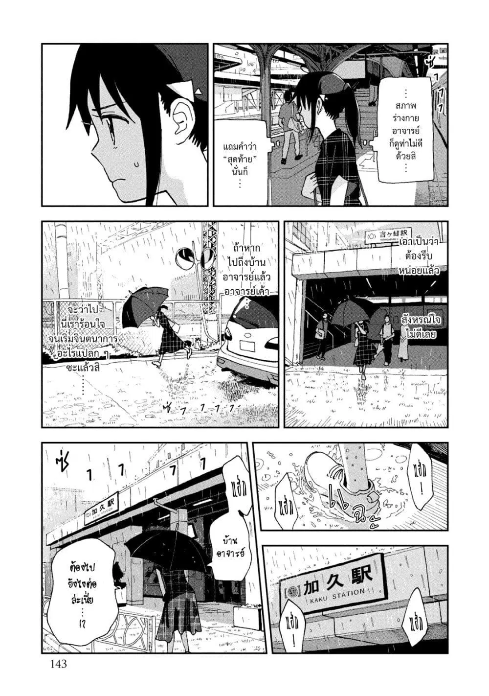 Tsuka no Ma no Ichika ตอนที่ 18 หน้า 3