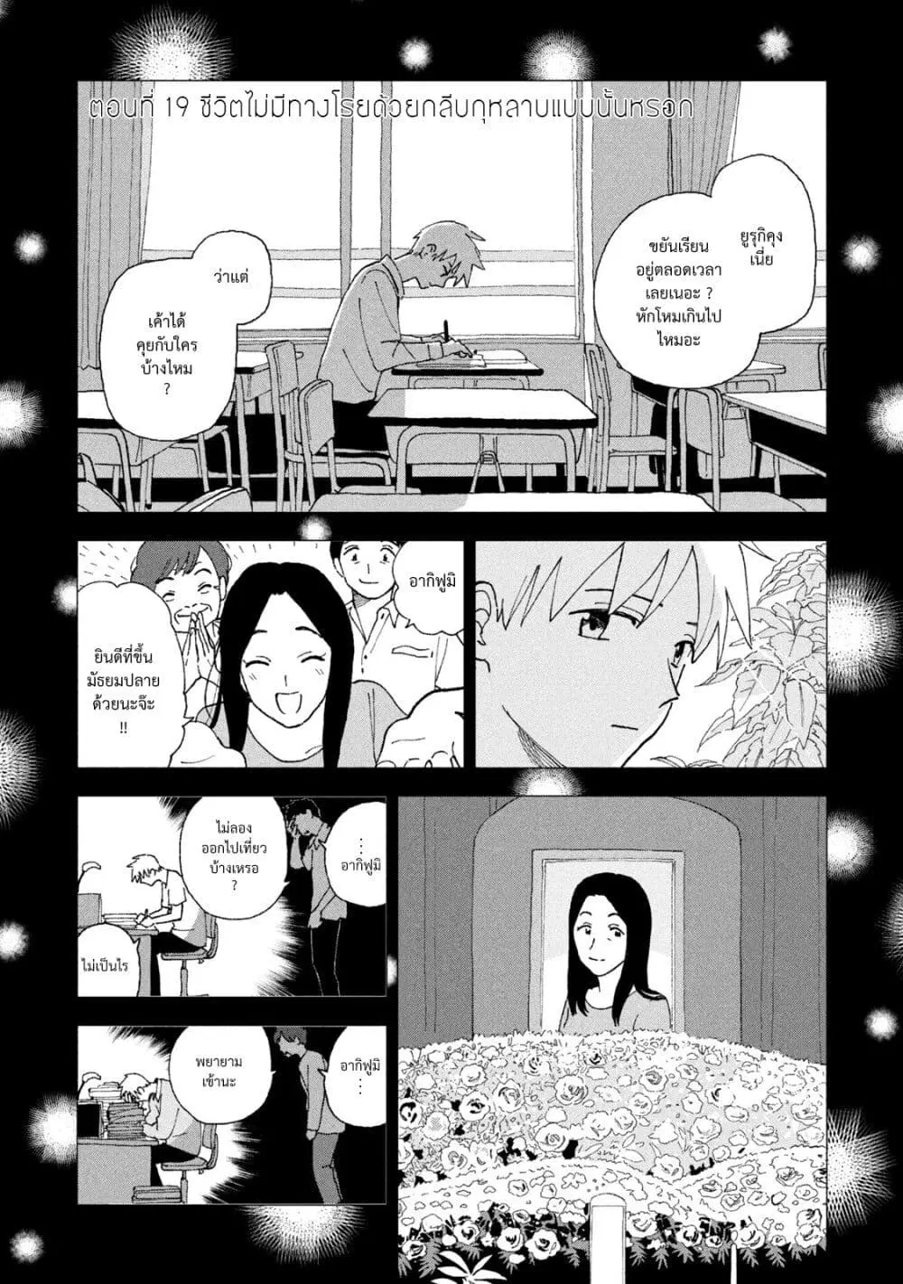 Tsuka no Ma no Ichika ตอนที่ 19 หน้า 1