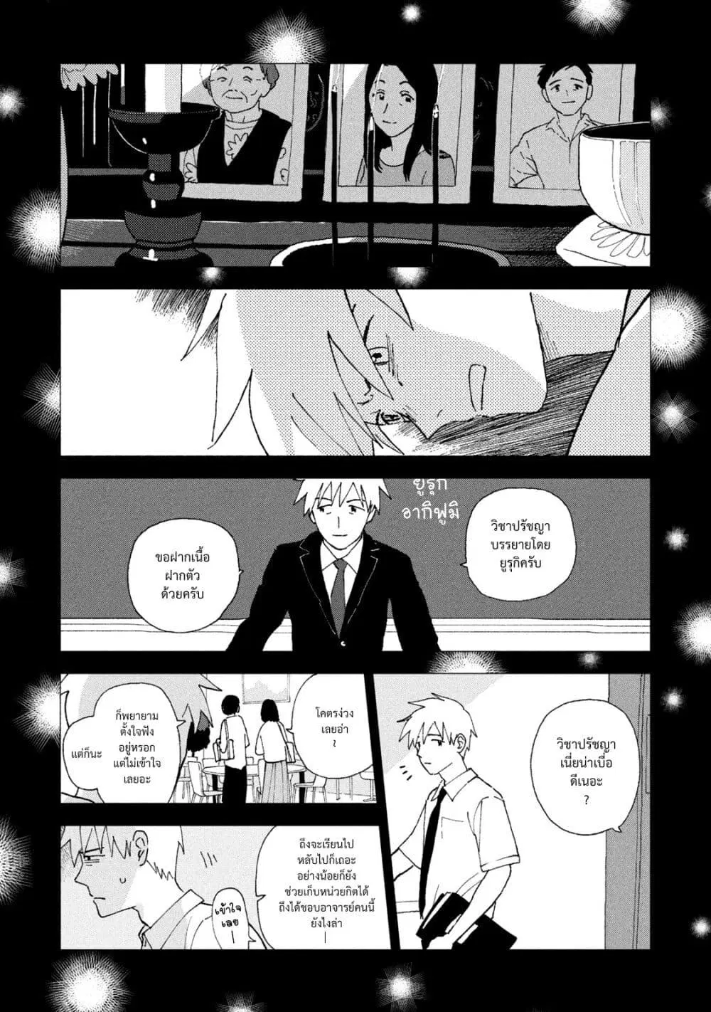 Tsuka no Ma no Ichika ตอนที่ 19 หน้า 2