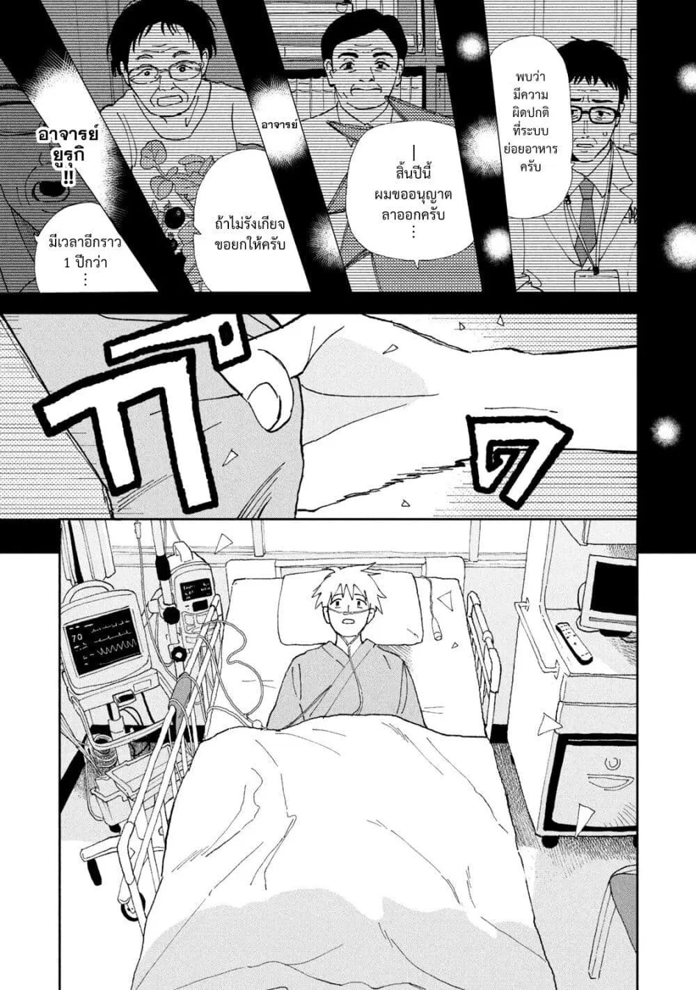 Tsuka no Ma no Ichika ตอนที่ 19 หน้า 3