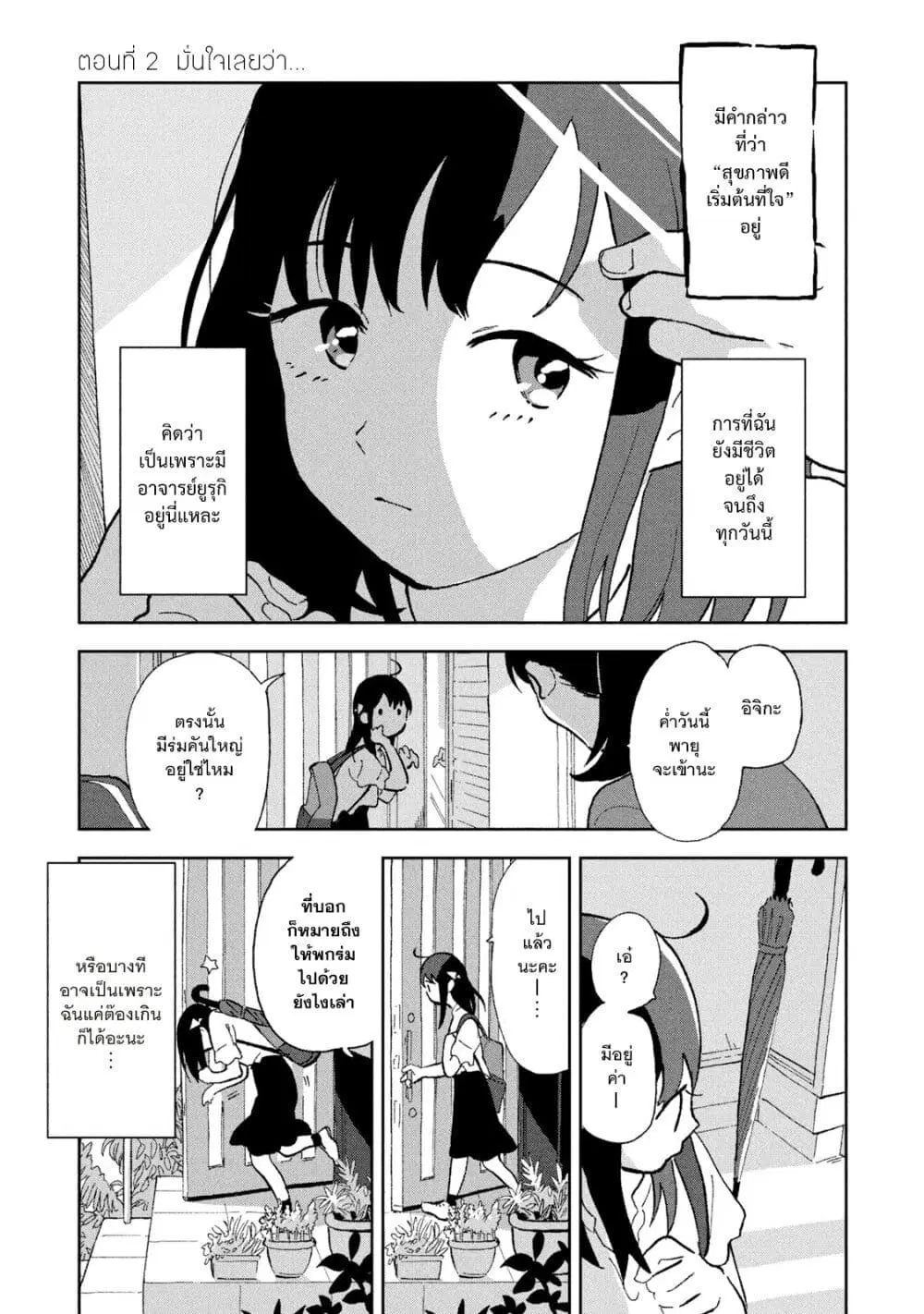 Tsuka no Ma no Ichika ตอนที่ 2 หน้า 1