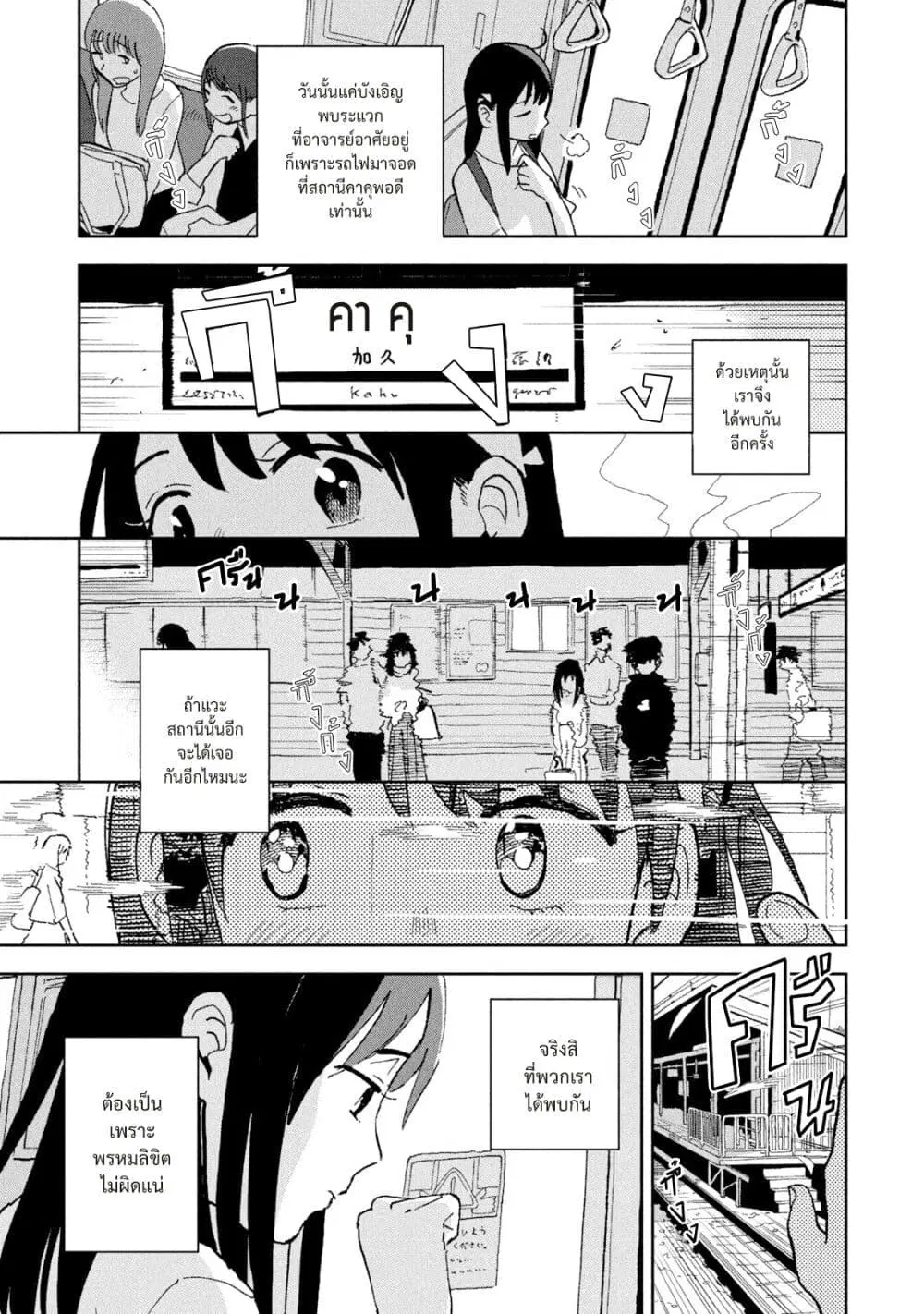 Tsuka no Ma no Ichika ตอนที่ 2 หน้า 3
