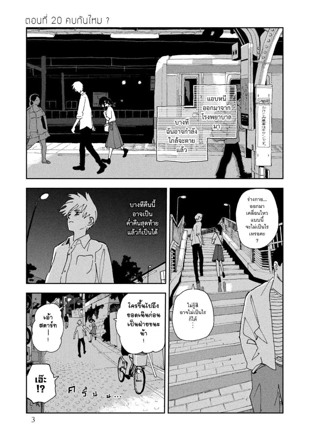 Tsuka no Ma no Ichika ตอนที่ 20 หน้า 2