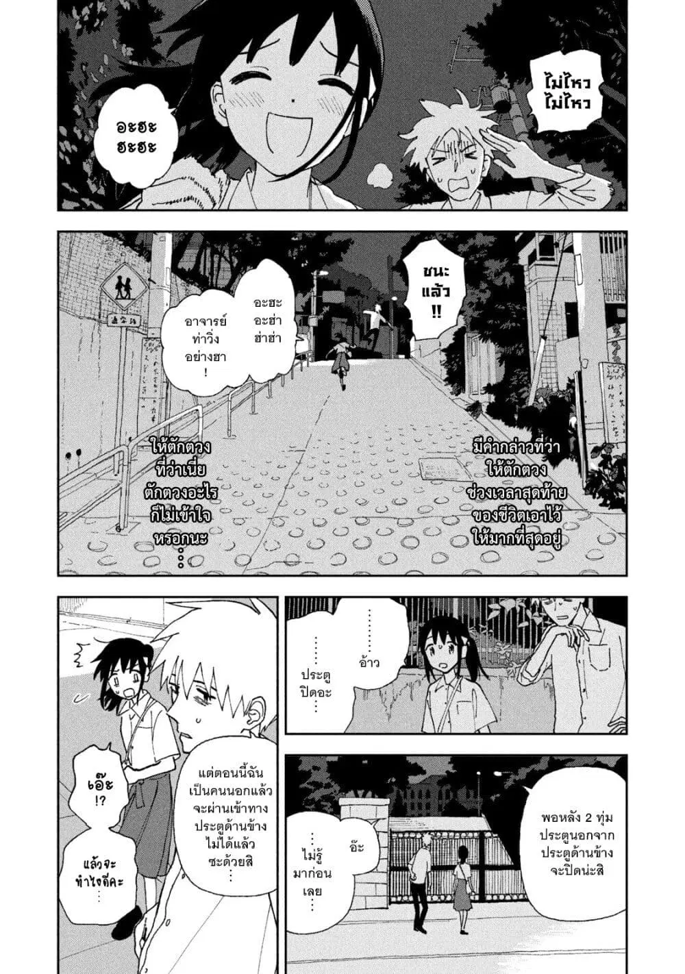 Tsuka no Ma no Ichika ตอนที่ 20 หน้า 3