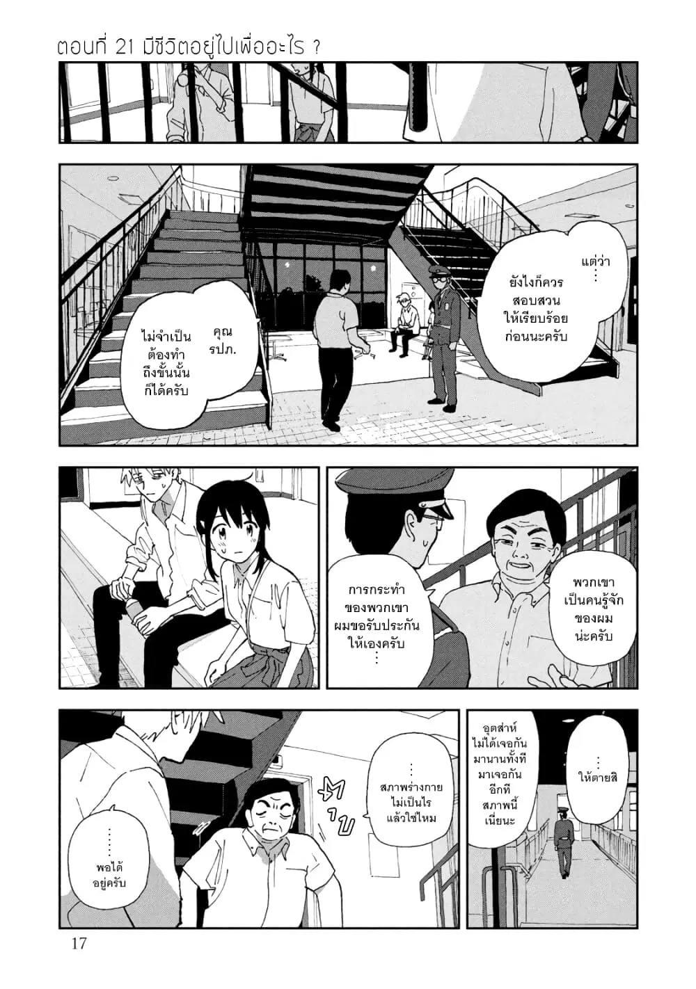 Tsuka no Ma no Ichika ตอนที่ 21 หน้า 1