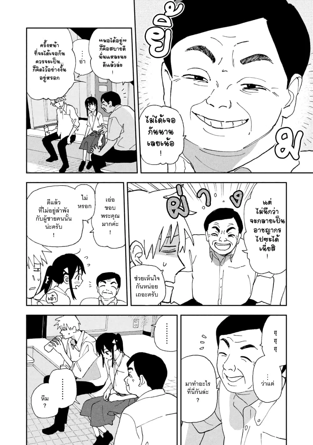 Tsuka no Ma no Ichika ตอนที่ 21 หน้า 2