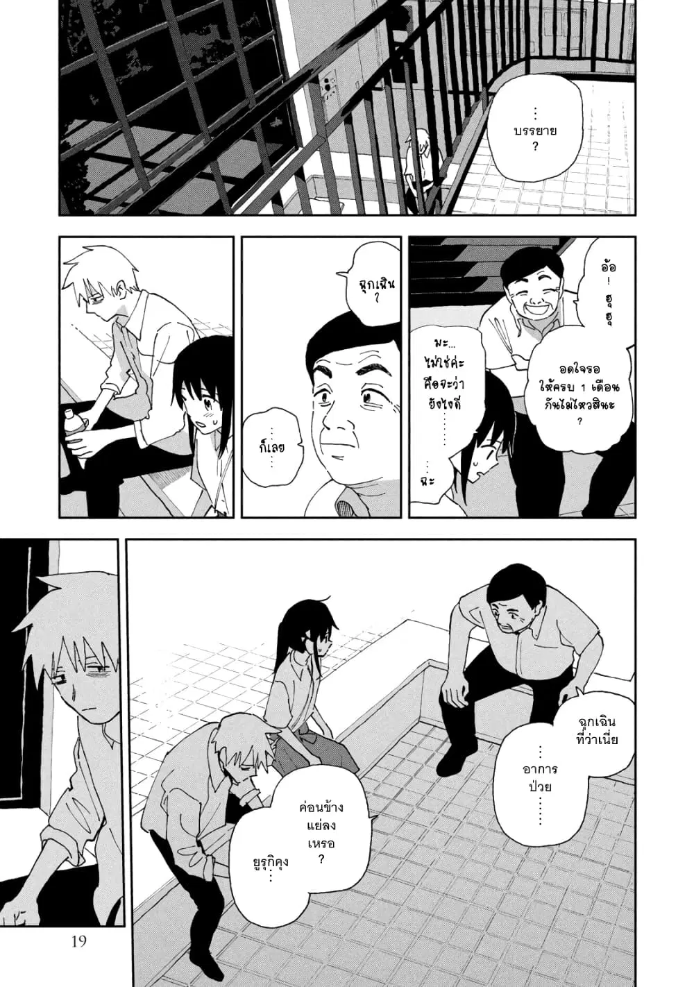 Tsuka no Ma no Ichika ตอนที่ 21 หน้า 3