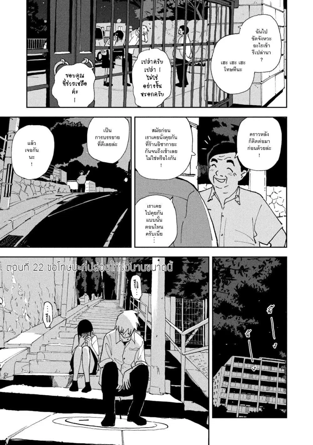 Tsuka no Ma no Ichika ตอนที่ 22 หน้า 1