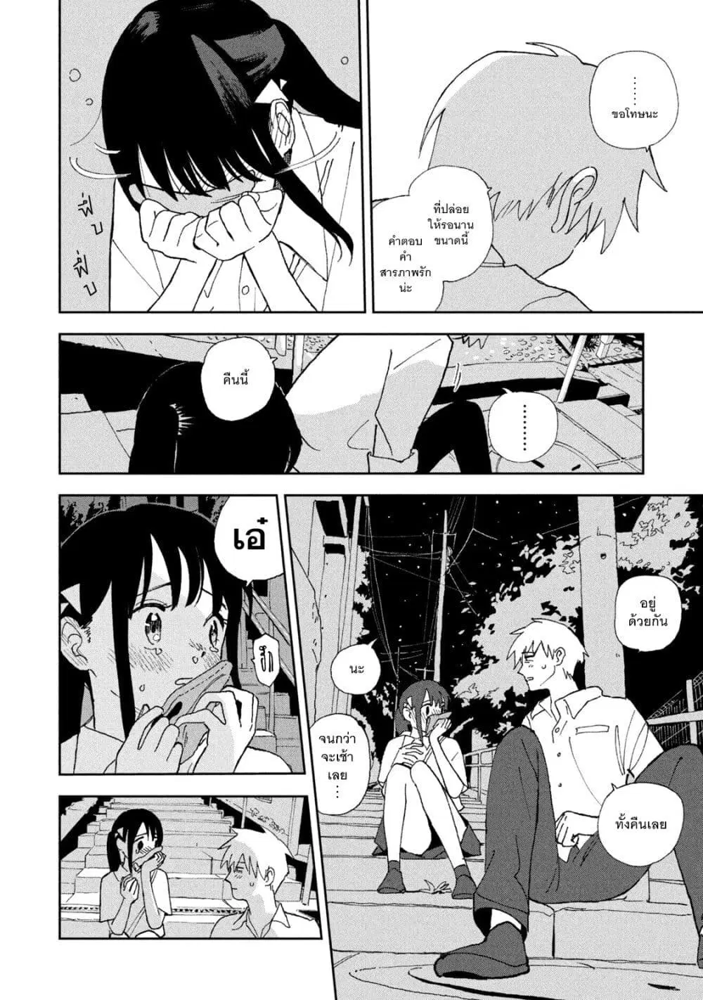 Tsuka no Ma no Ichika ตอนที่ 22 หน้า 2