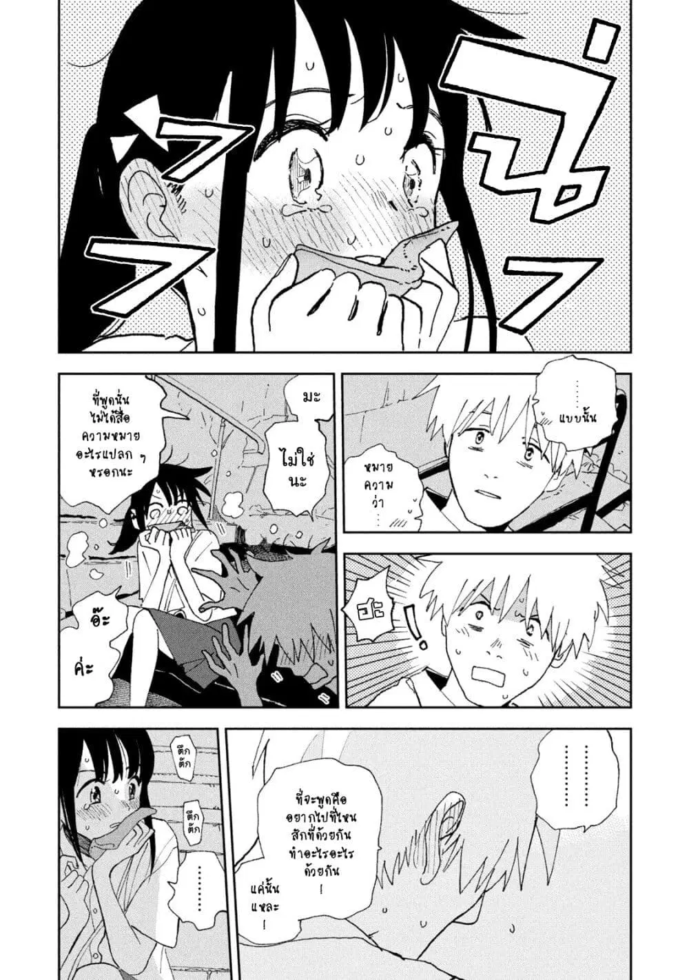 Tsuka no Ma no Ichika ตอนที่ 22 หน้า 3