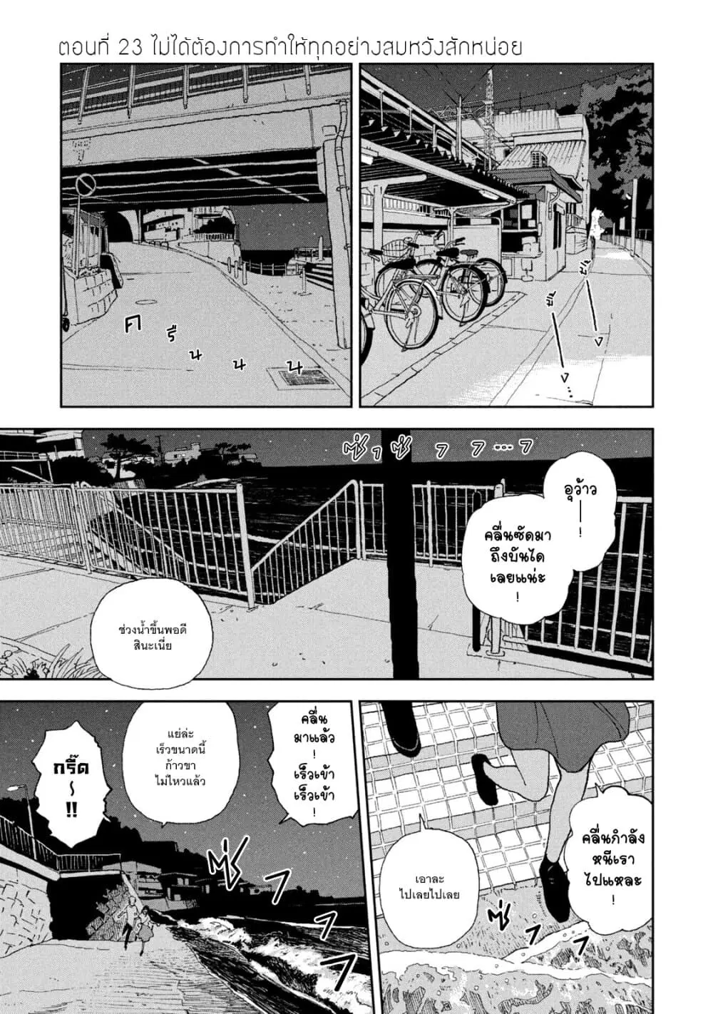 Tsuka no Ma no Ichika ตอนที่ 23 หน้า 1