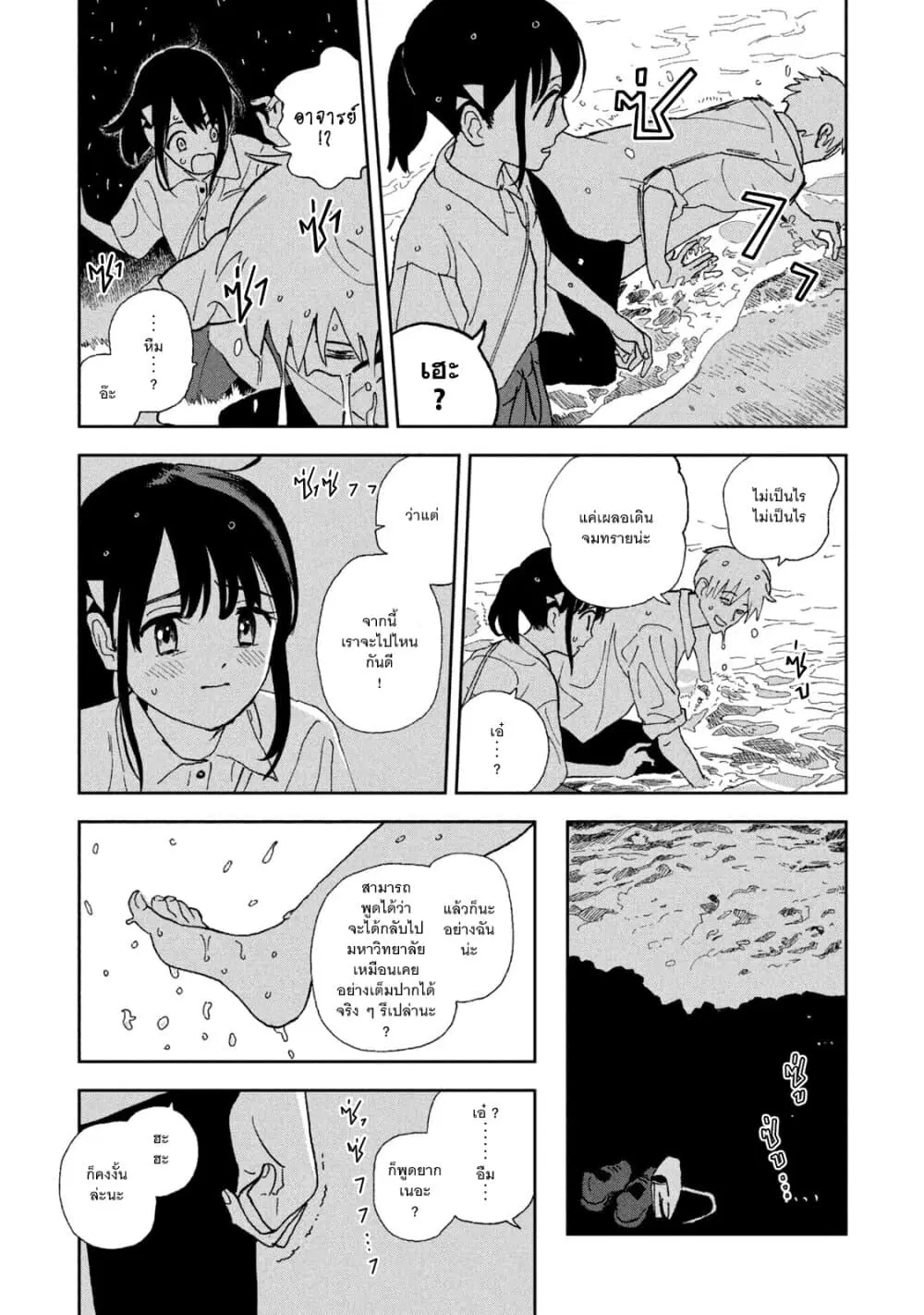 Tsuka no Ma no Ichika ตอนที่ 23 หน้า 3