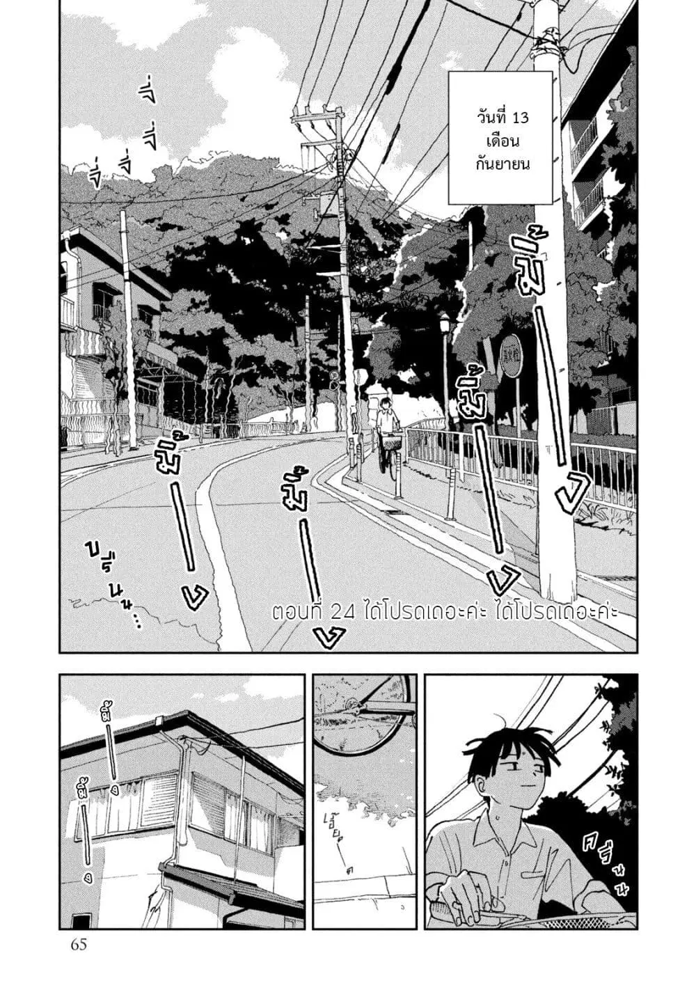 Tsuka no Ma no Ichika ตอนที่ 24 หน้า 1