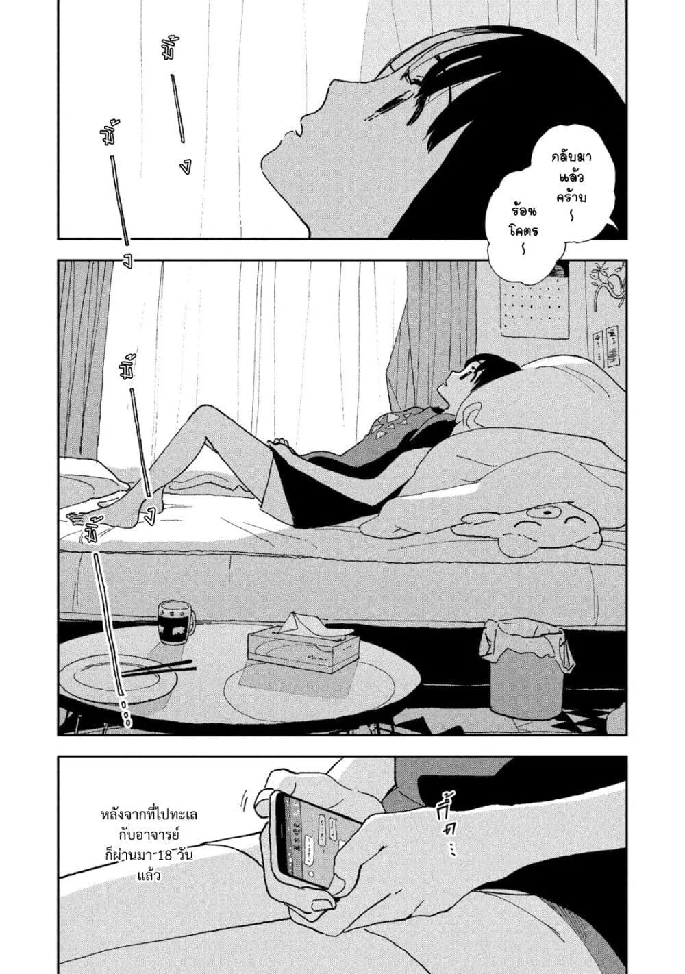 Tsuka no Ma no Ichika ตอนที่ 24 หน้า 2