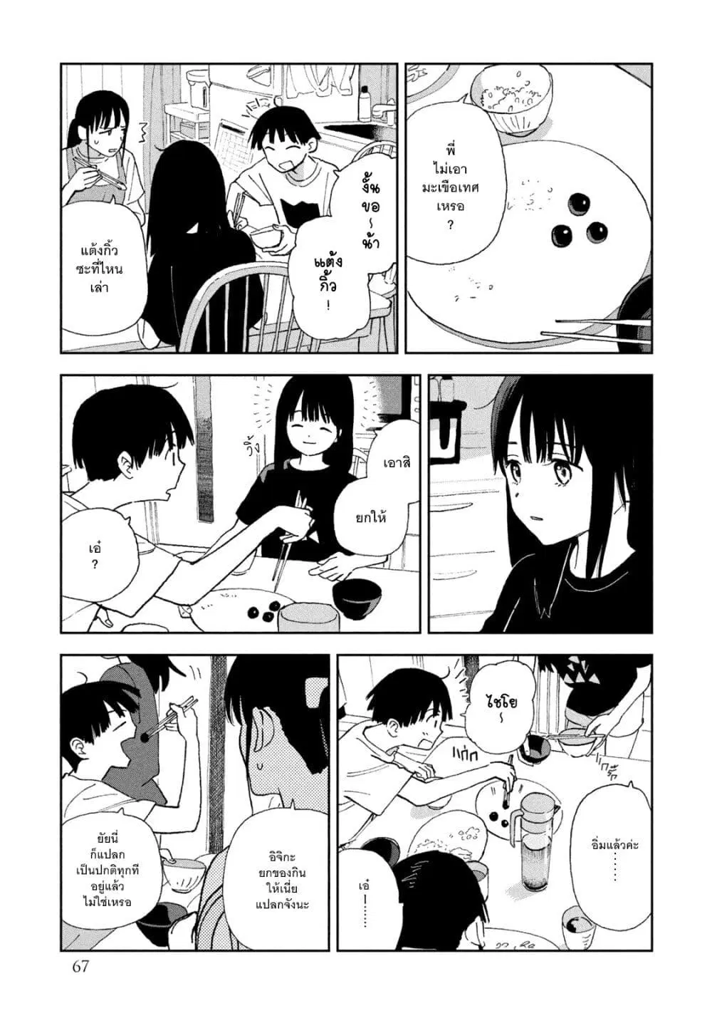 Tsuka no Ma no Ichika ตอนที่ 24 หน้า 3