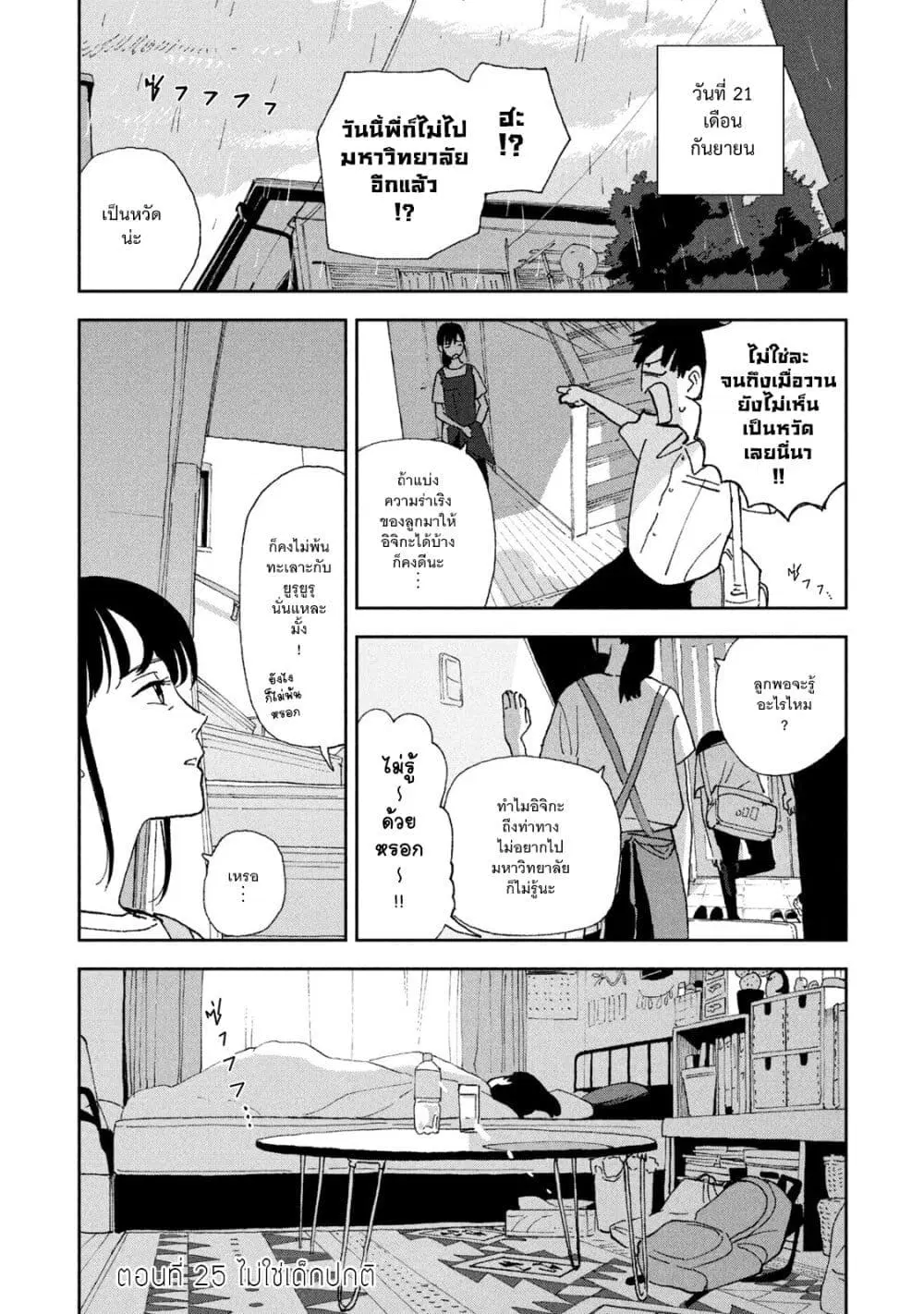 Tsuka no Ma no Ichika ตอนที่ 25 หน้า 1