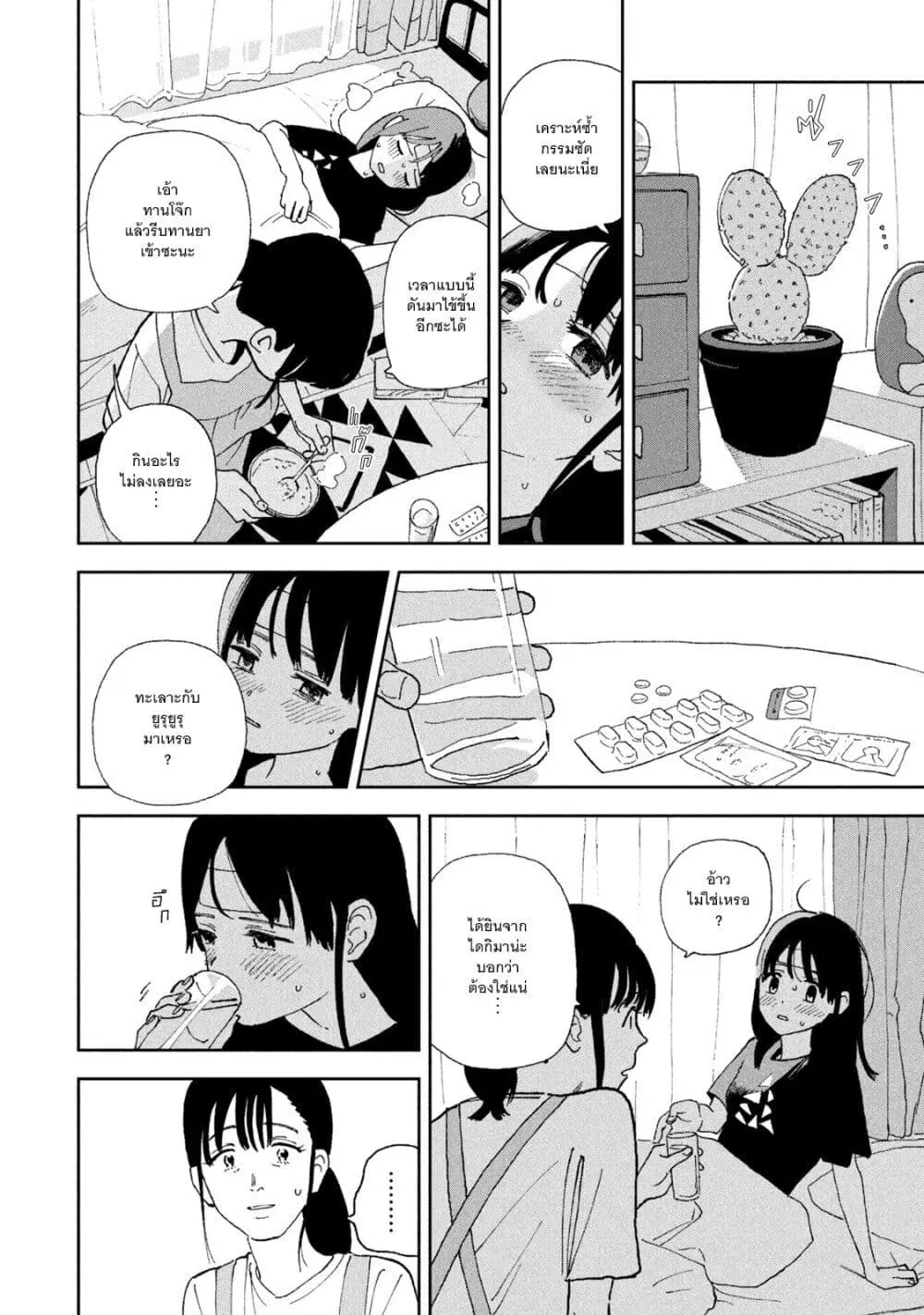 Tsuka no Ma no Ichika ตอนที่ 25 หน้า 2