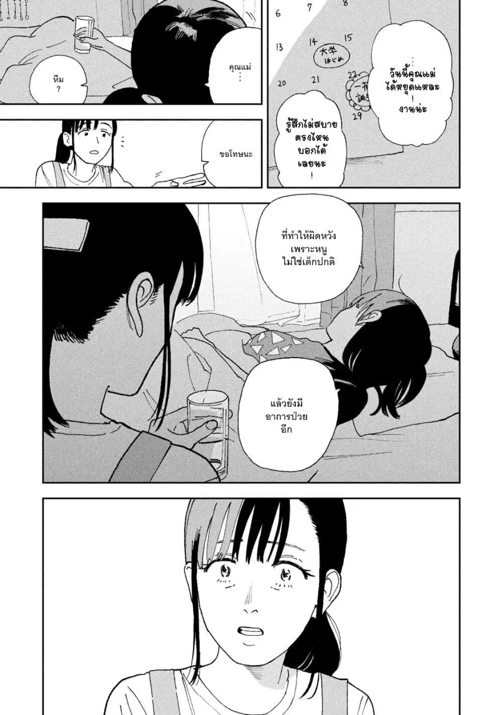 Tsuka no Ma no Ichika ตอนที่ 25 หน้า 3