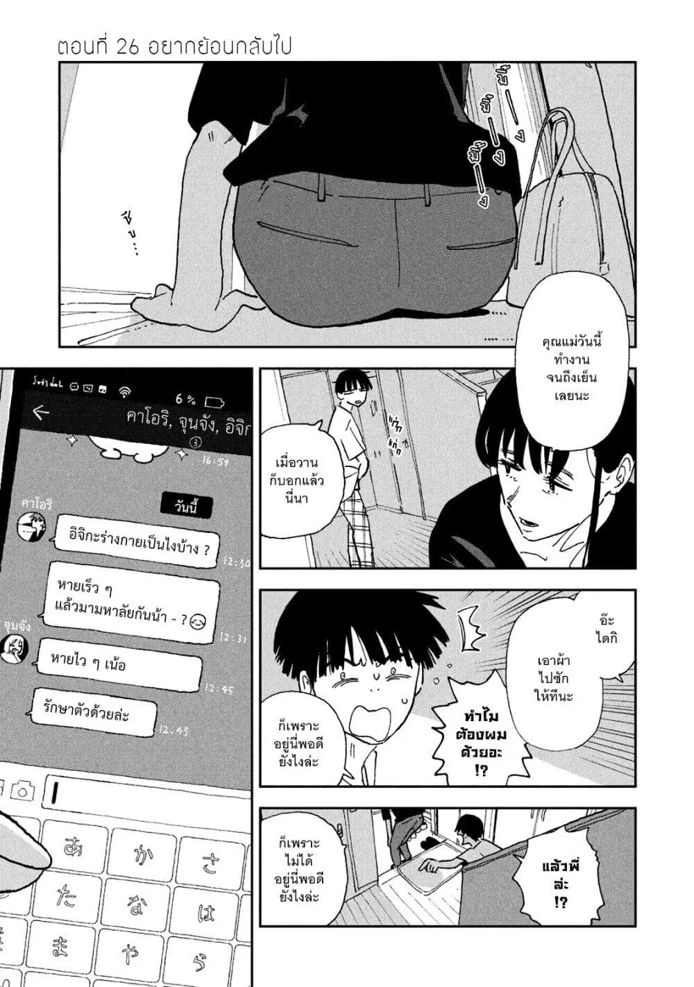 Tsuka no Ma no Ichika ตอนที่ 26 หน้า 1