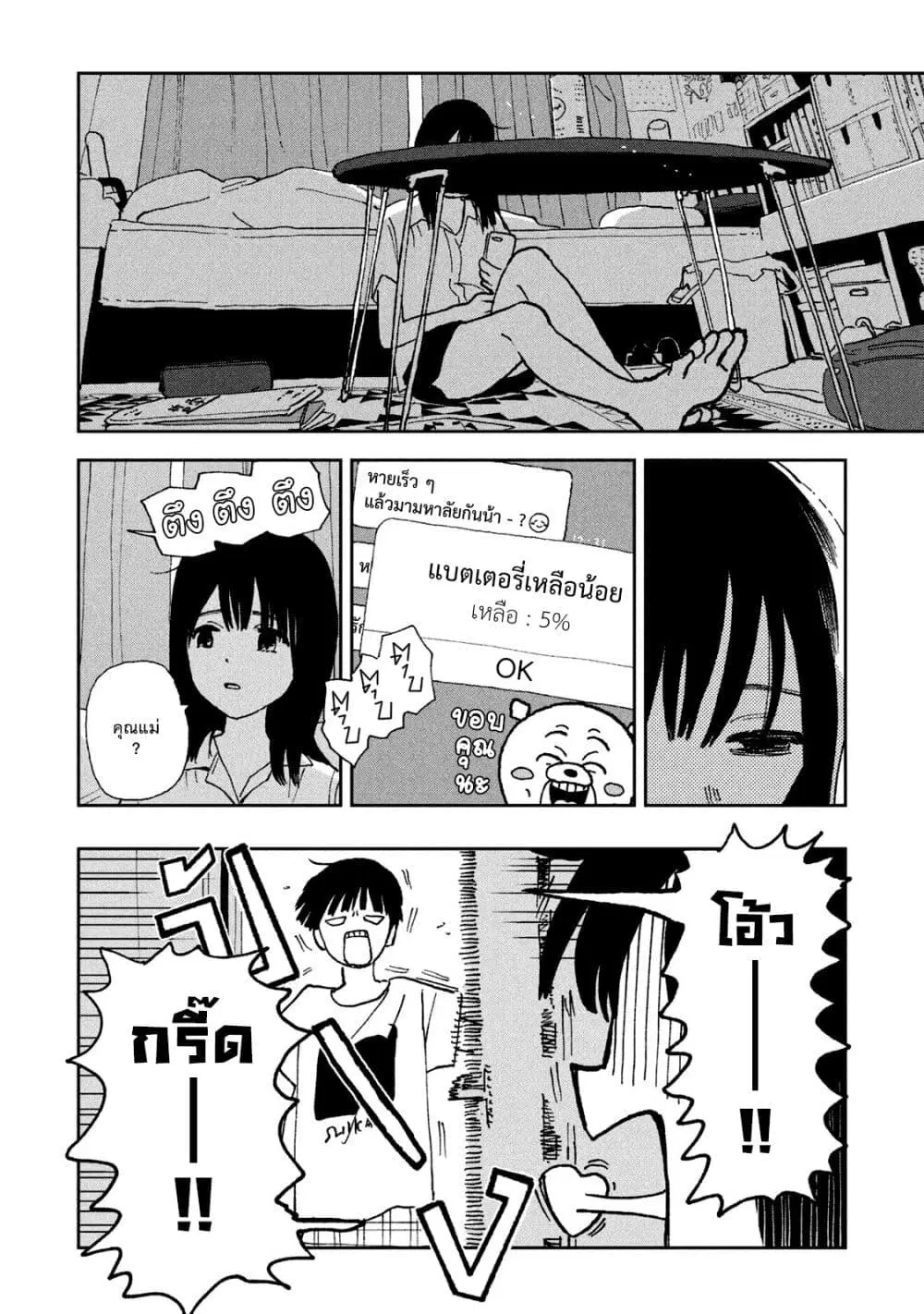 Tsuka no Ma no Ichika ตอนที่ 26 หน้า 2