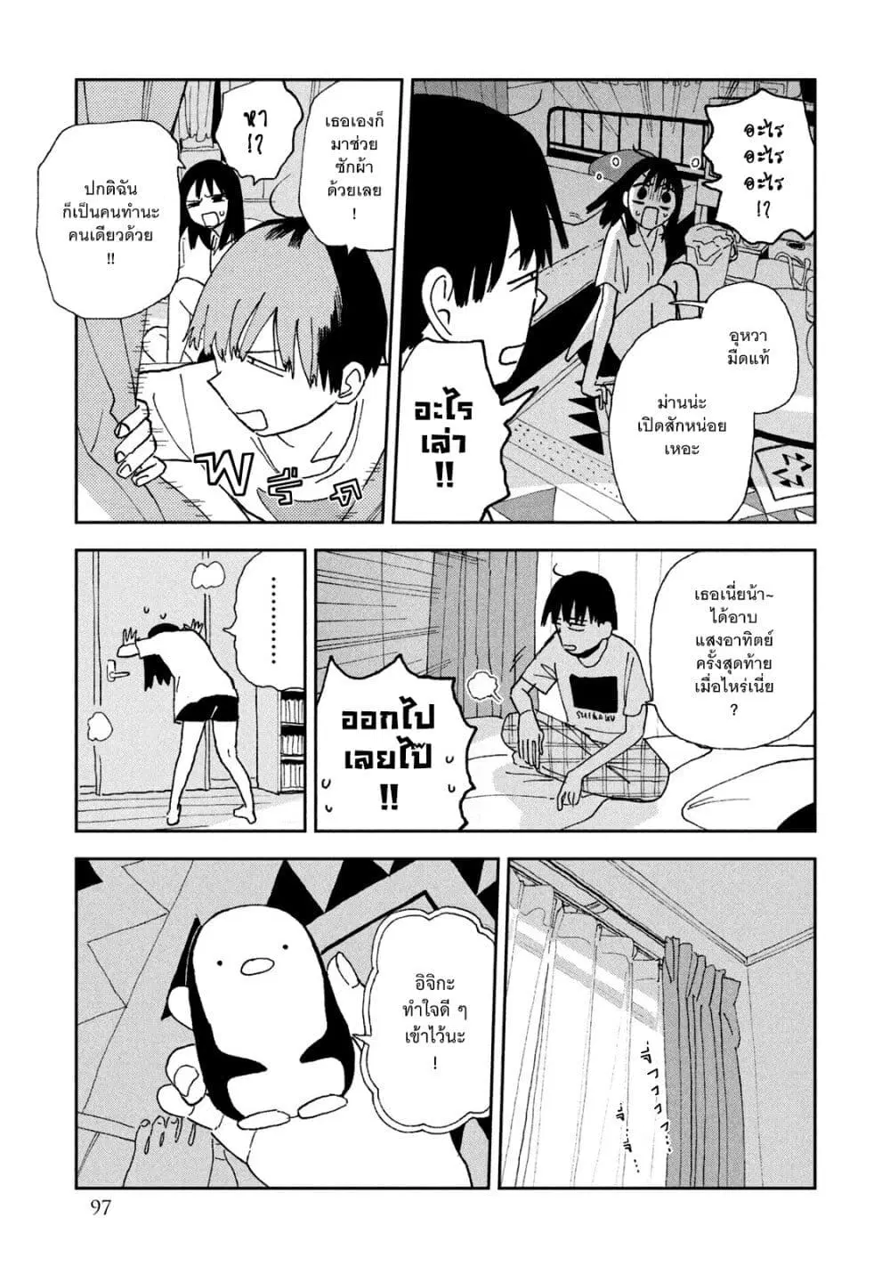 Tsuka no Ma no Ichika ตอนที่ 26 หน้า 3