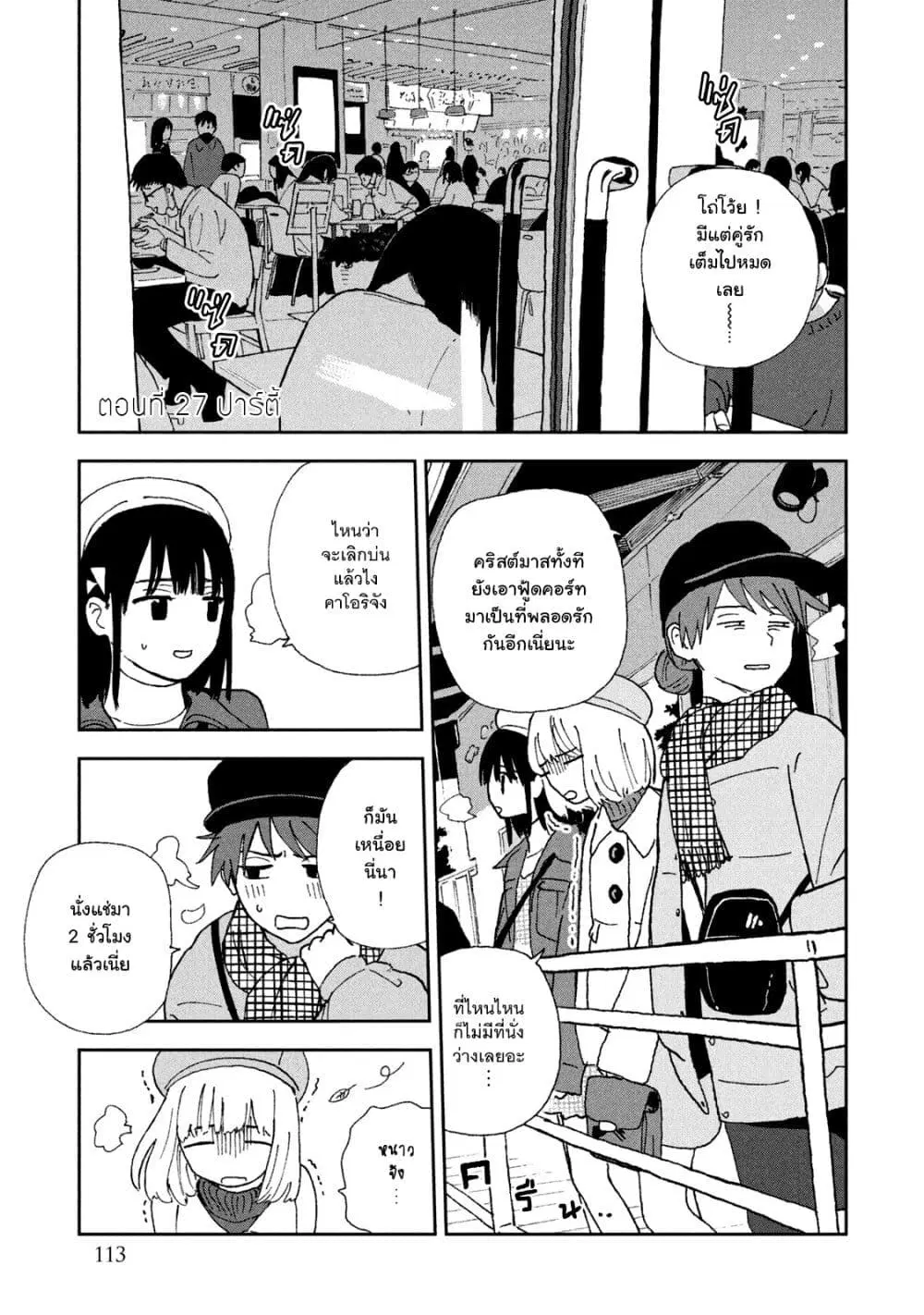 Tsuka no Ma no Ichika ตอนที่ 27 หน้า 1
