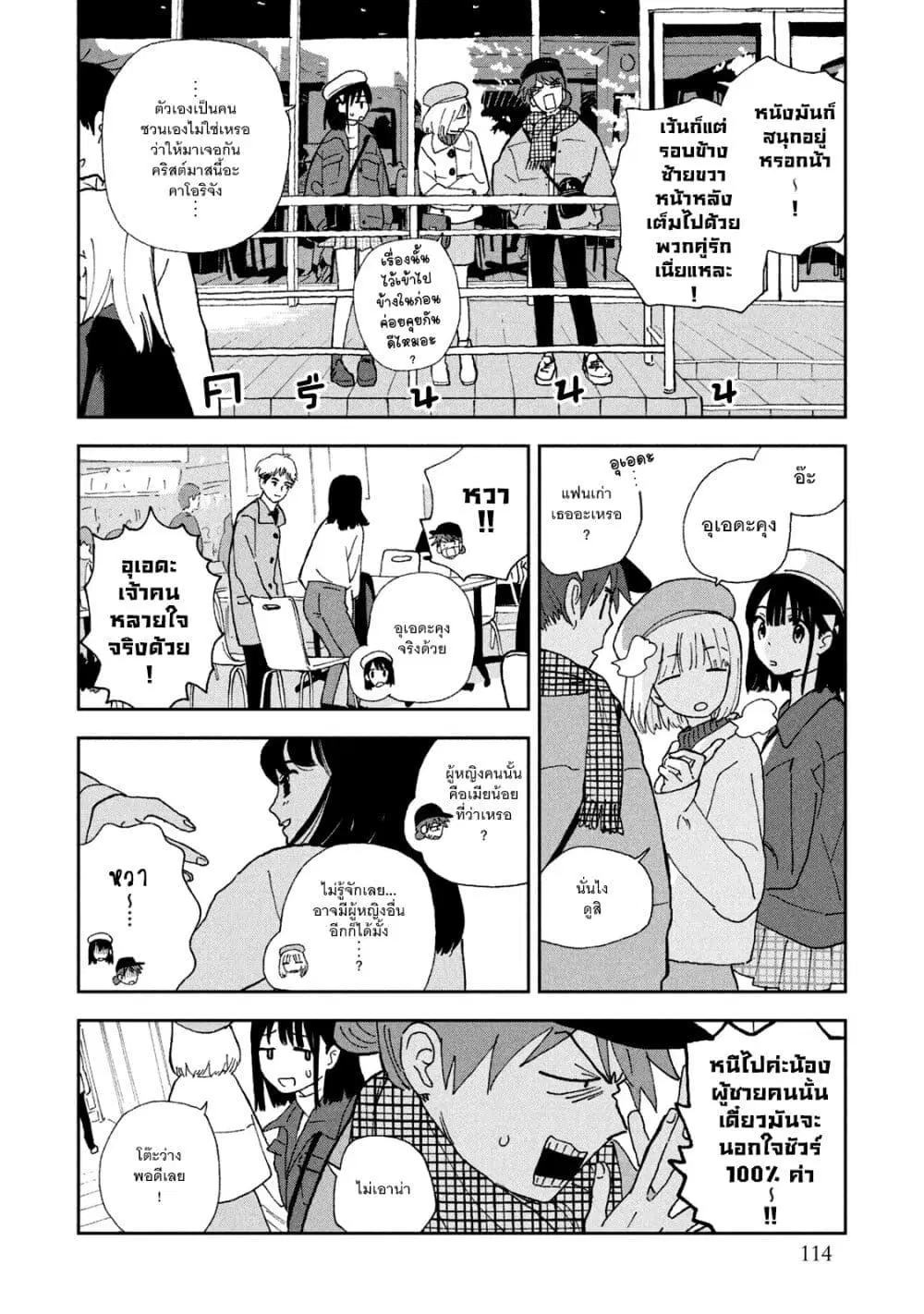 Tsuka no Ma no Ichika ตอนที่ 27 หน้า 2