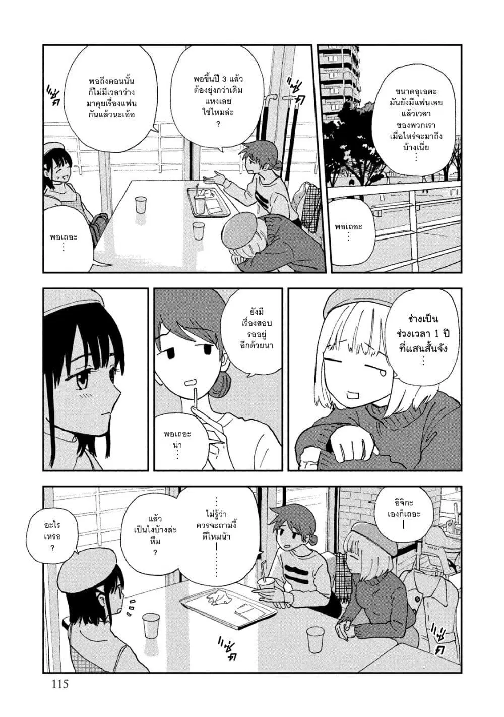 Tsuka no Ma no Ichika ตอนที่ 27 หน้า 3