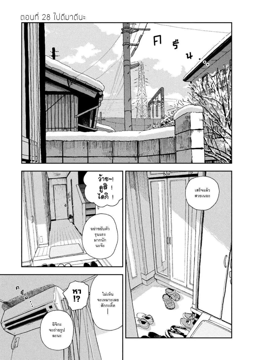 Tsuka no Ma no Ichika ตอนที่ 28 หน้า 1