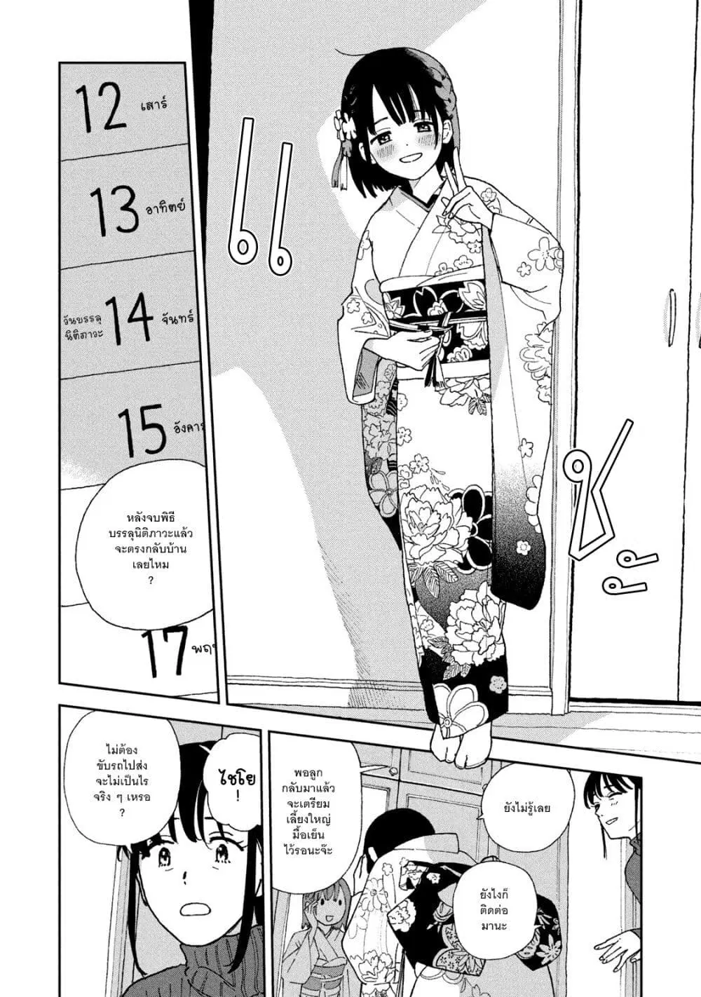 Tsuka no Ma no Ichika ตอนที่ 28 หน้า 2