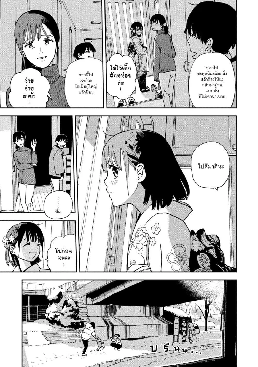 Tsuka no Ma no Ichika ตอนที่ 28 หน้า 3