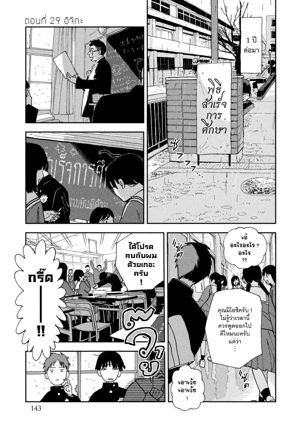 Tsuka no Ma no Ichika ตอนที่ 29 หน้า 1