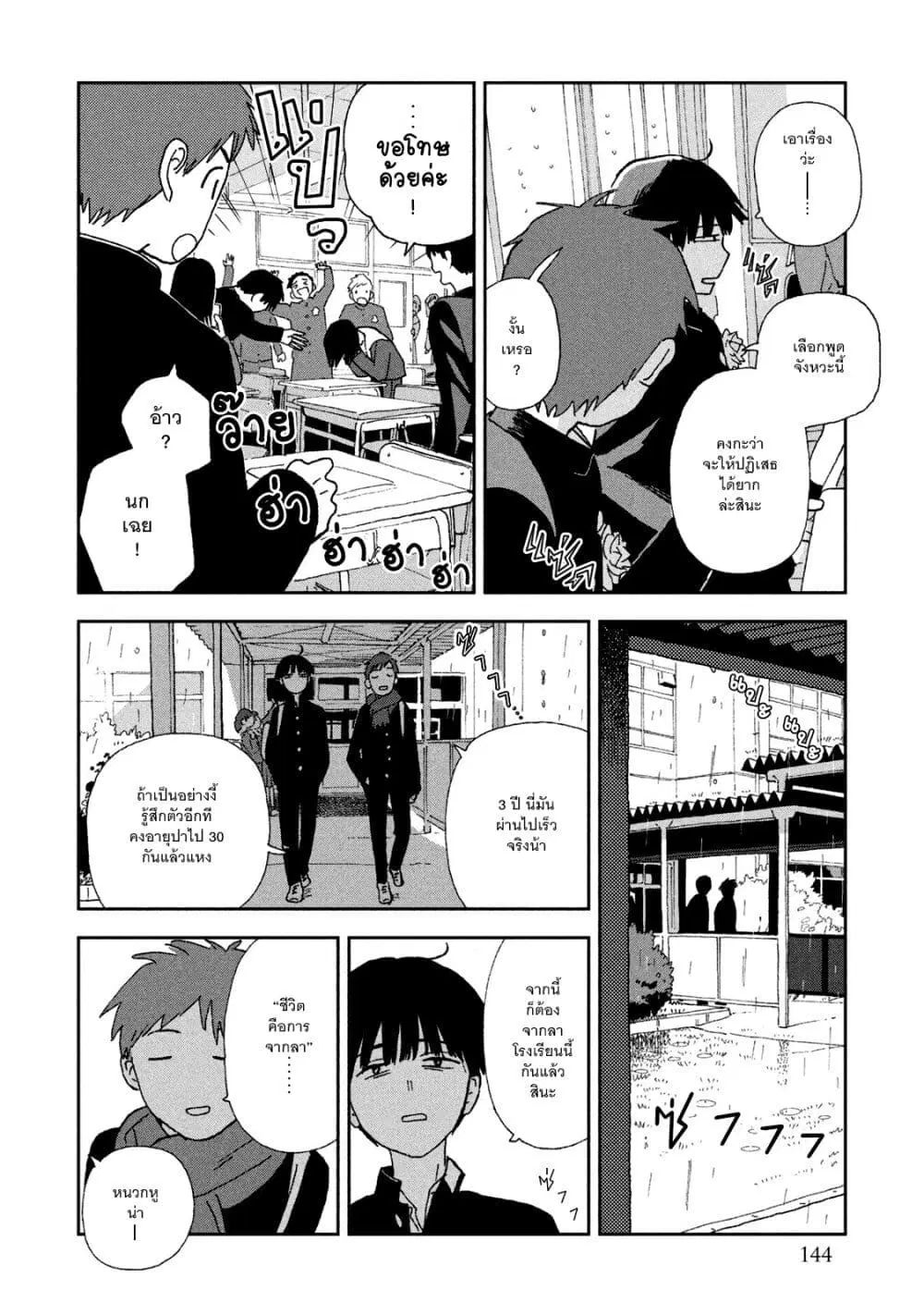 Tsuka no Ma no Ichika ตอนที่ 29 หน้า 2