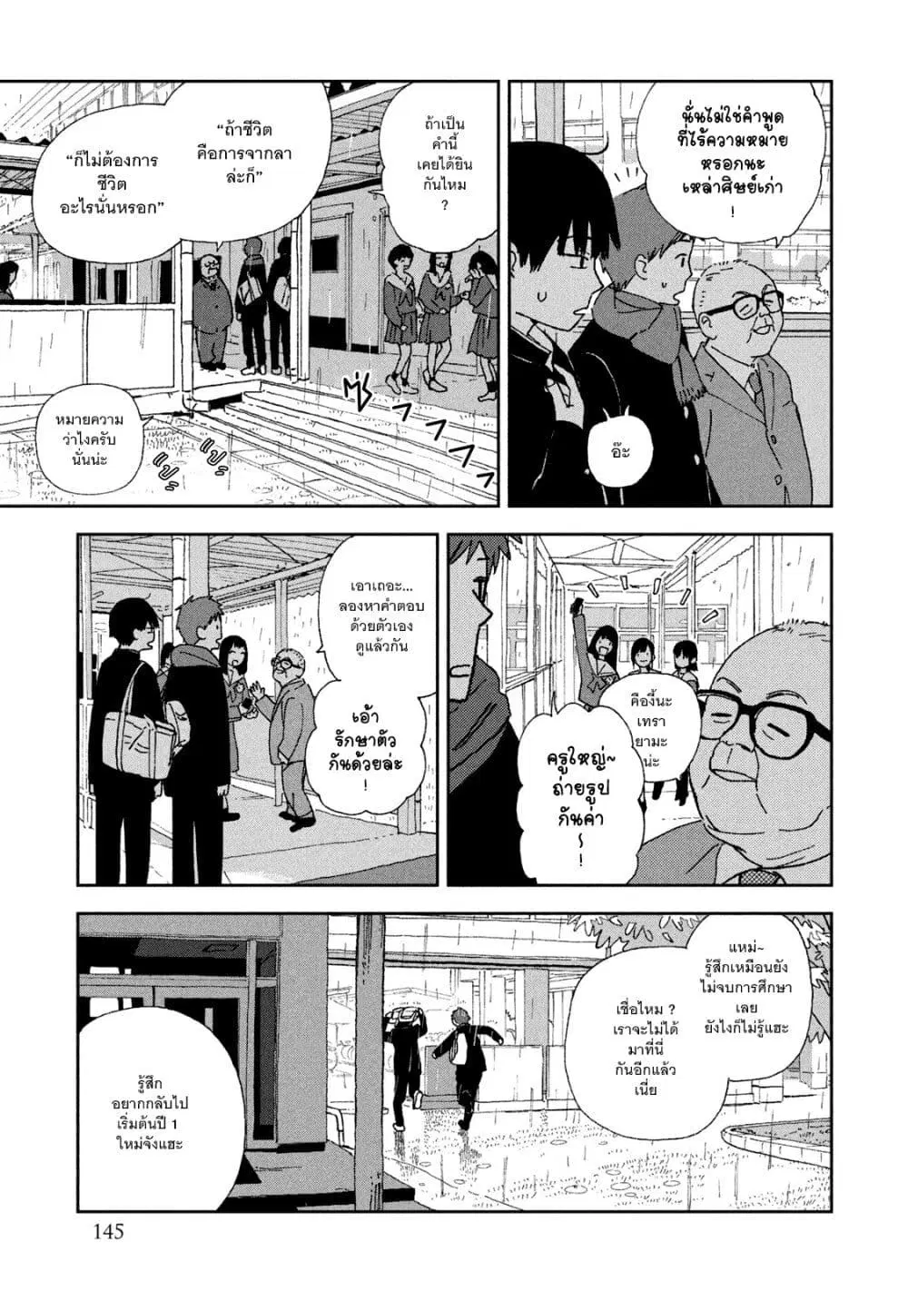 Tsuka no Ma no Ichika ตอนที่ 29 หน้า 3