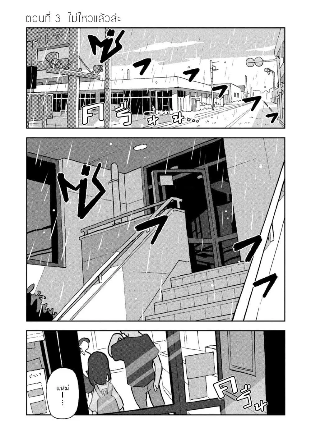 Tsuka no Ma no Ichika ตอนที่ 3 หน้า 1