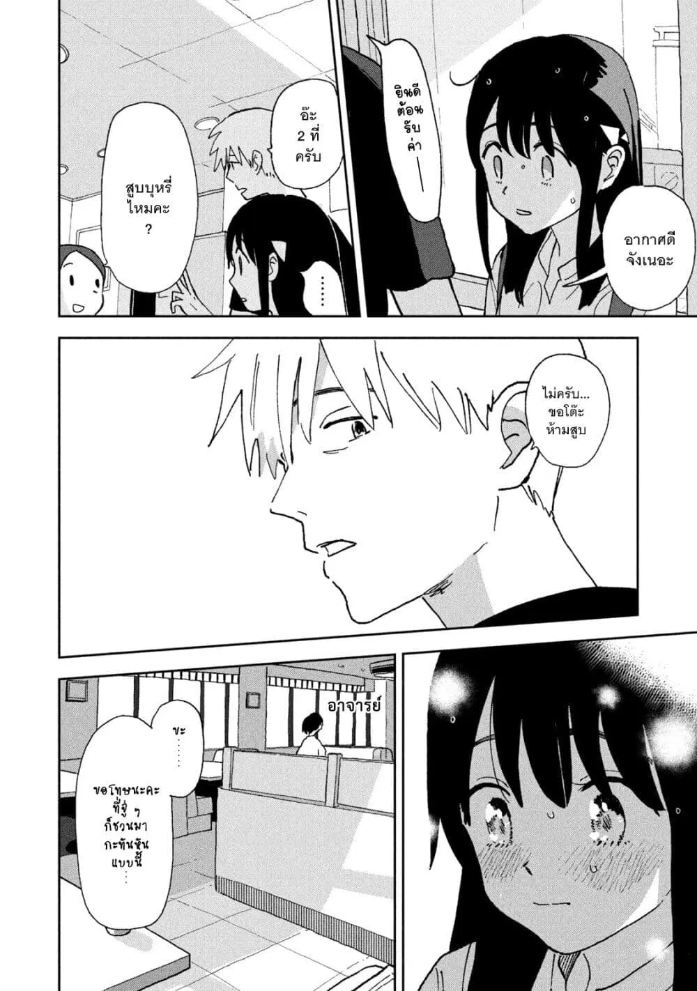 Tsuka no Ma no Ichika ตอนที่ 3 หน้า 2